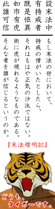 画像：『末法灯明記』